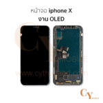 หน้าจอ iphone X งานOLED สีดำ