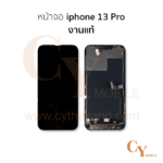 หน้าจอ iphone 13 Pro งานแท้ สีดำ