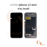 หน้าจอ iphone 13 mini งานincell สีดำ