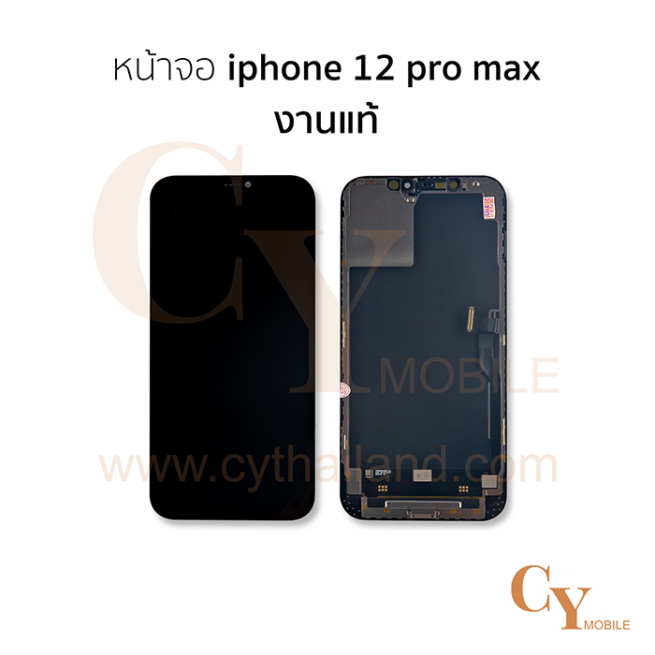 หน้าจอ iphone 12 Pro Max งานแท้ สีดำ