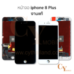 หน้าจอ phone 8 Plus งานแท้