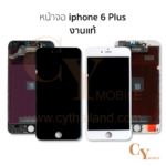 หน้าจอ iphone 6 Plus งานแท้