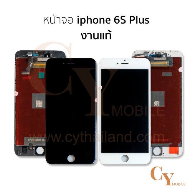 หน้าจอ iphone 6S Plus งานแท้
