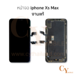 หน้าจอ iphone Xs Max งานแท้ สีดำ