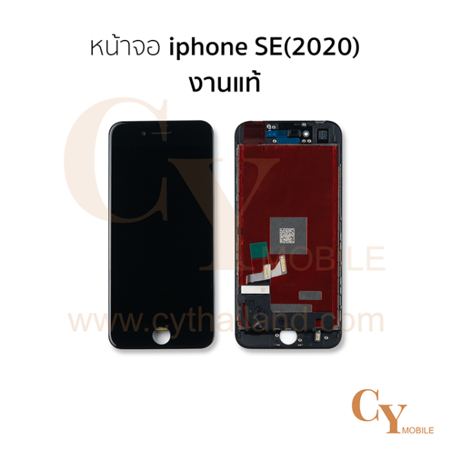 หน้าจอ iphone SE (2020) งานแท้ สีดำ