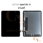 หน้าจอ ipad Air4 สีดำ