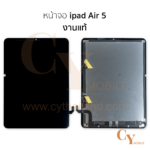 หน้าจอ ipad Air5 สีดำ