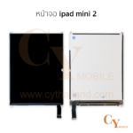 หน้าจอ ipad mini 2/mini 3
