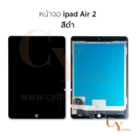 หน้าจอ ipad Air 2