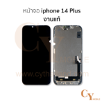 หน้าจอ iphone 14 Plus งานแท้ สีดำ
