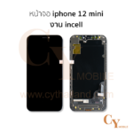 หน้าจอ iphone 12 mini งานincell สีดำ