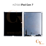 หน้าจอ iPad Gen7 10.2 (2019) / Gen 8 (2020) / Gen 9
