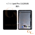 หน้าจอ ipad Pro 11 (2018) สีดำ
