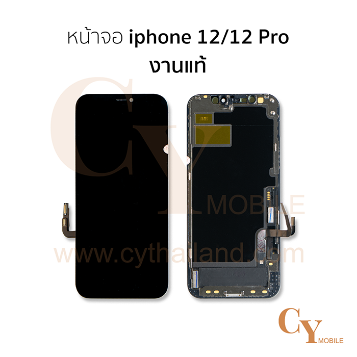 หน้าจอ iphone 12 / 12 Pro งานแท้แกะ สีดำ