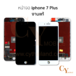 หน้าจอ iphone 7 Plus งานแท้